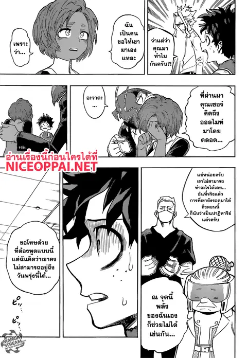 My Hero Academia ตอนที่ 161 หน้า 7