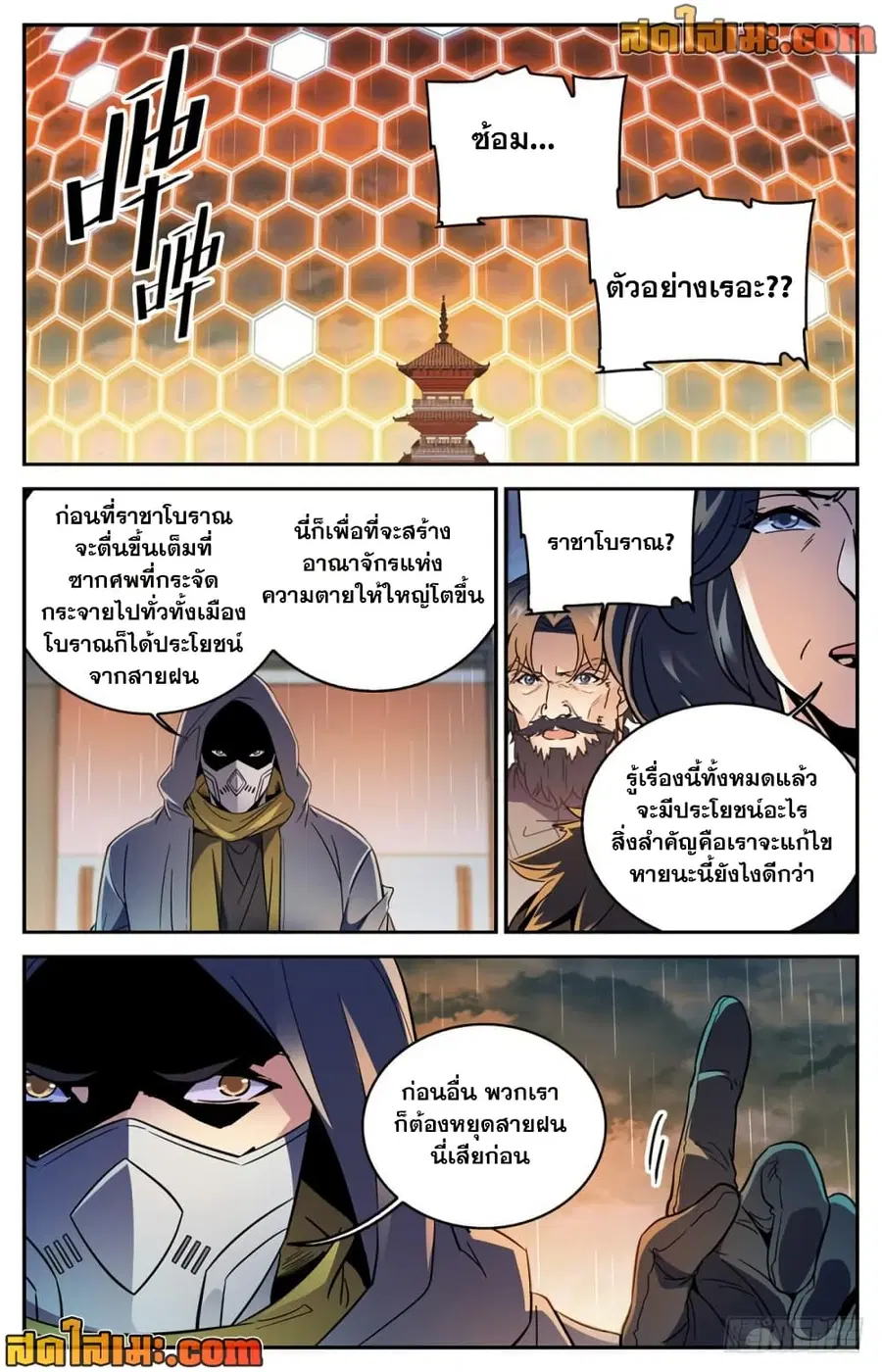 Versatile Mage ตอนที่ 417 หน้า 6