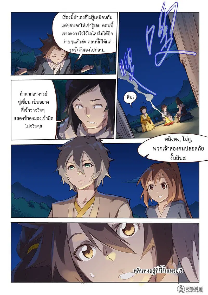 Star Martial God Techniquer ตอนที่ 53 หน้า 5