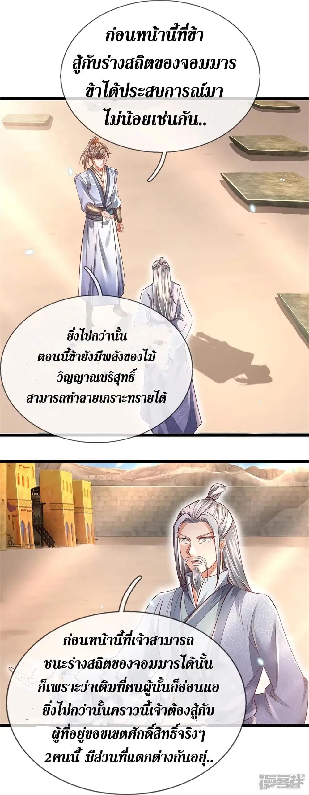 Sky Sword God ตอนที่ 407 หน้า 11