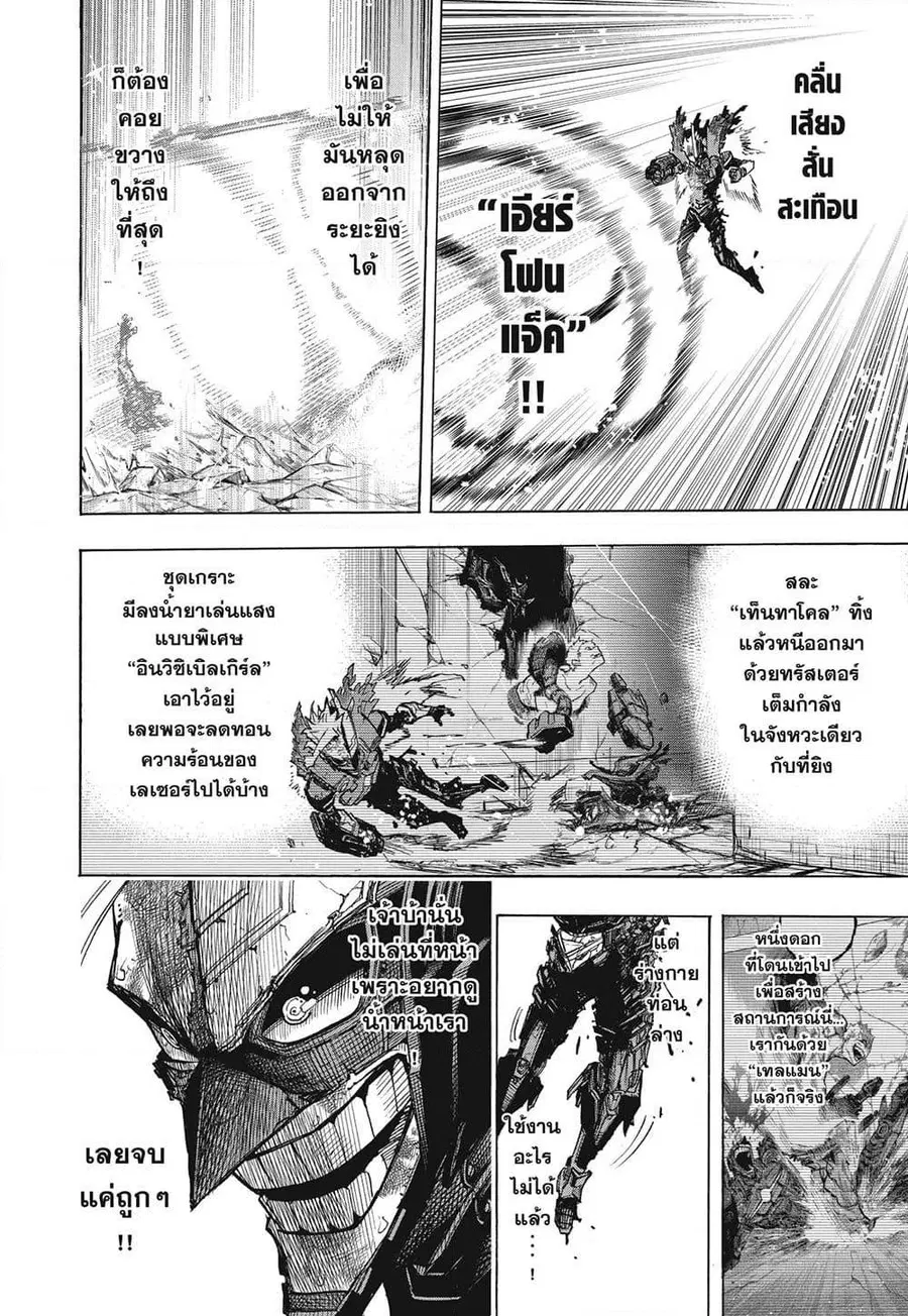 My Hero Academia ตอนที่ 400 หน้า 6
