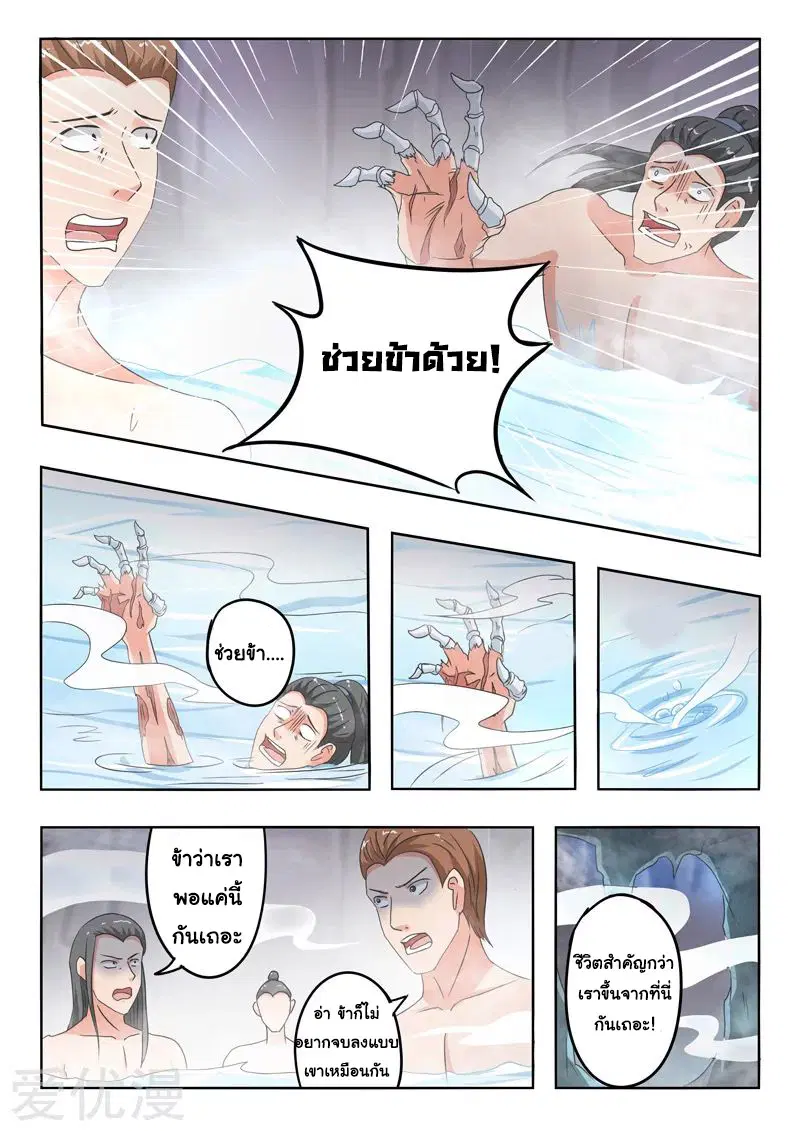 Martial Master ตอนที่ 296 หน้า 8