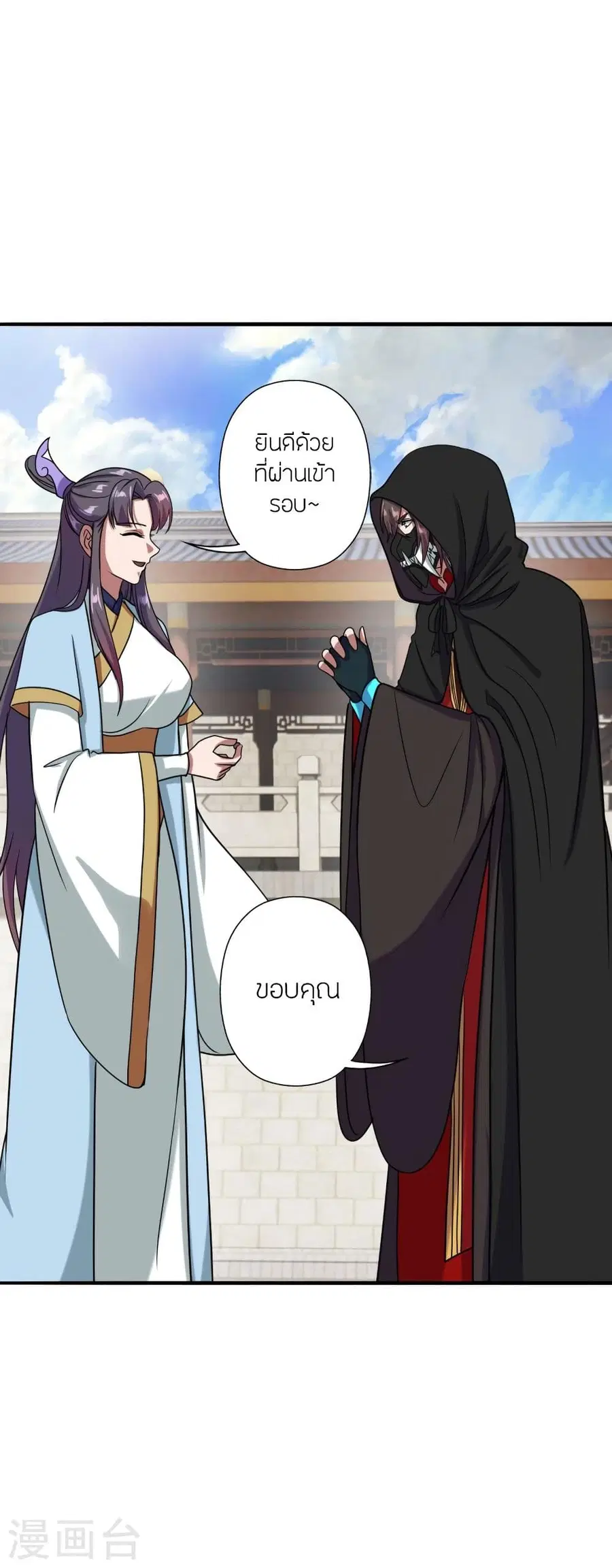 Banished Disciple’s Counterattack ราชาอมตะผู้ถูกขับไล่ ตอนที่ 293 หน้า 51