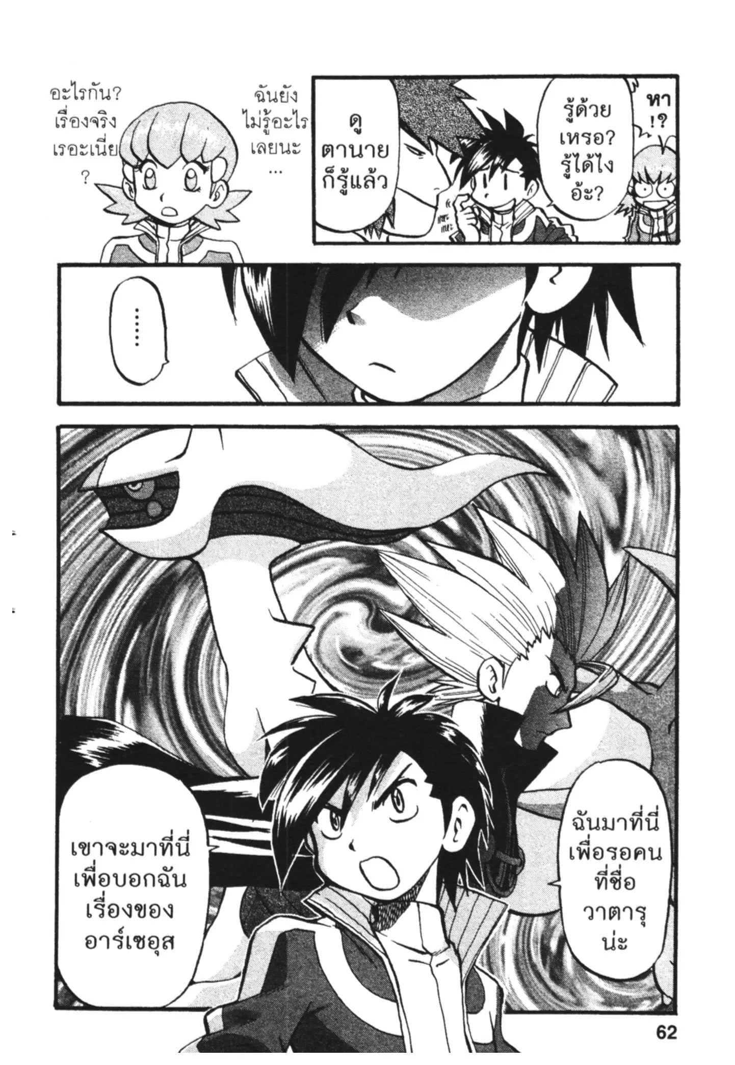 Pokémon ตอนที่ 443 หน้า 14