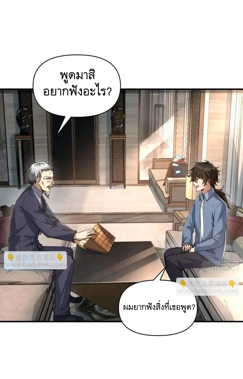 The First Order ตอนที่ 336 หน้า 23