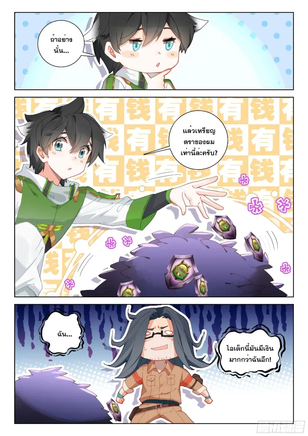 Douluo Dalu IV: Zhongji Douluo ตอนที่ 290 หน้า 9