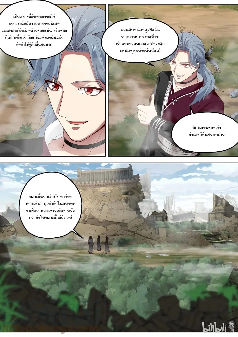 Martial God Asura ตอนที่ 344 หน้า 9