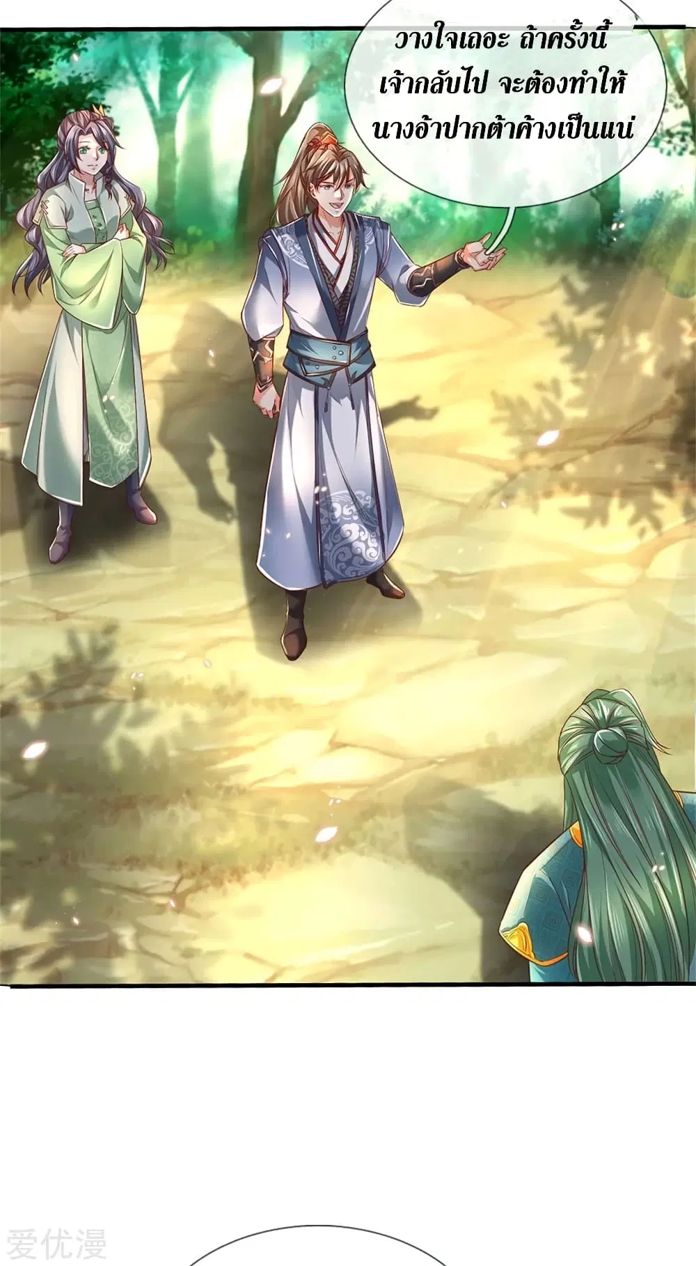 Sky Sword God ตอนที่ 334 หน้า 20