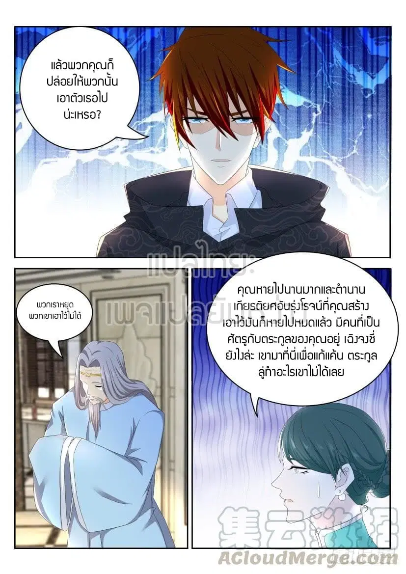 Rebirth Of The Urban Immortal Cultivator ตอนที่ 264 หน้า 5