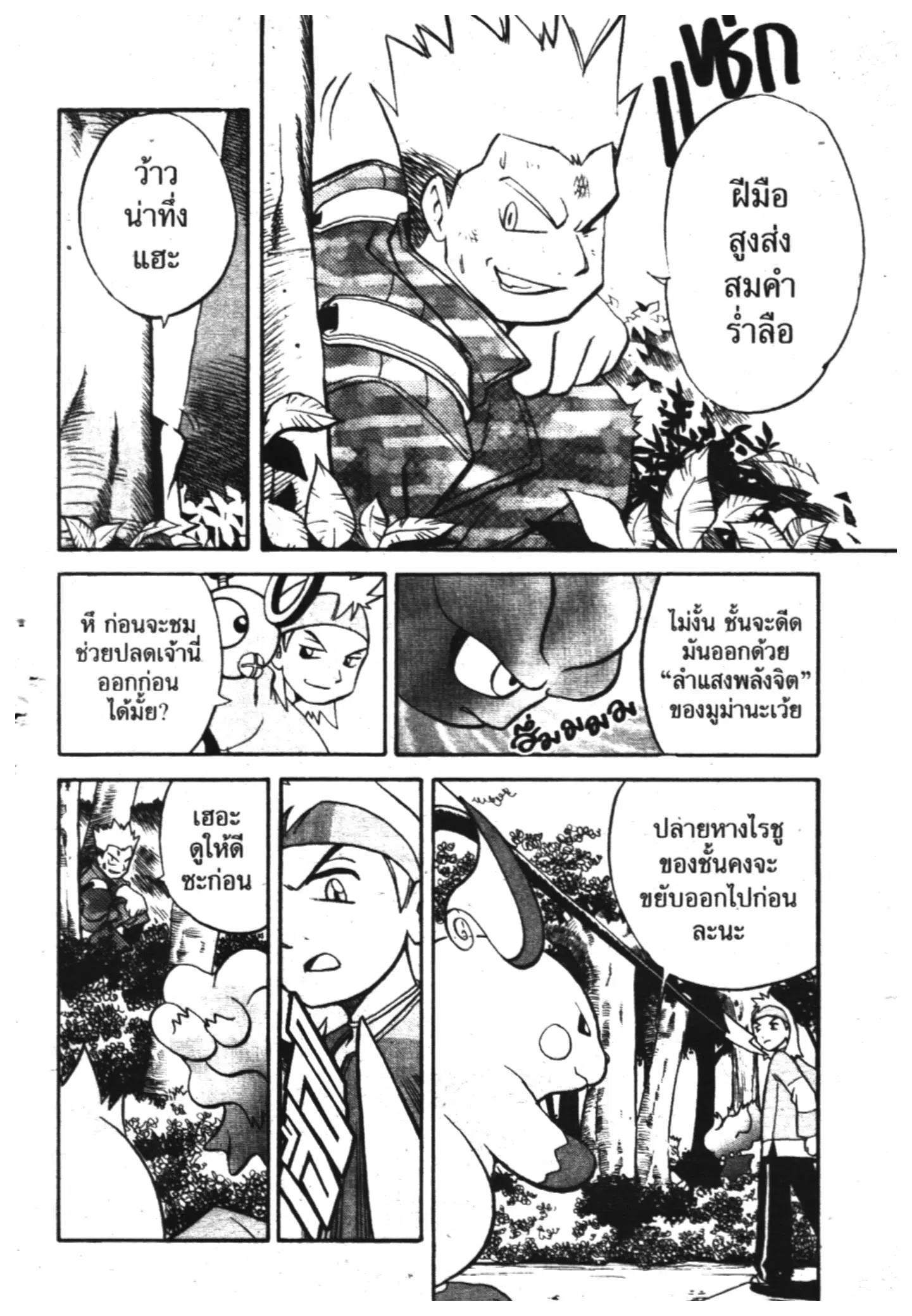 Pokémon ตอนที่ 141 หน้า 14
