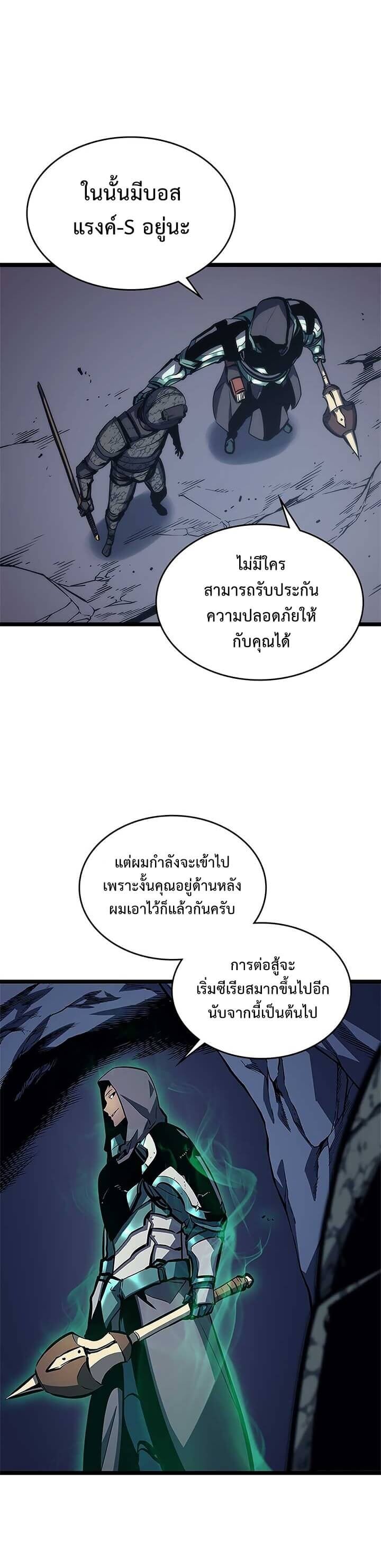Solo Leveling โซโล่เลเวลลิ่ง ตอนที่ 98 หน้า 6