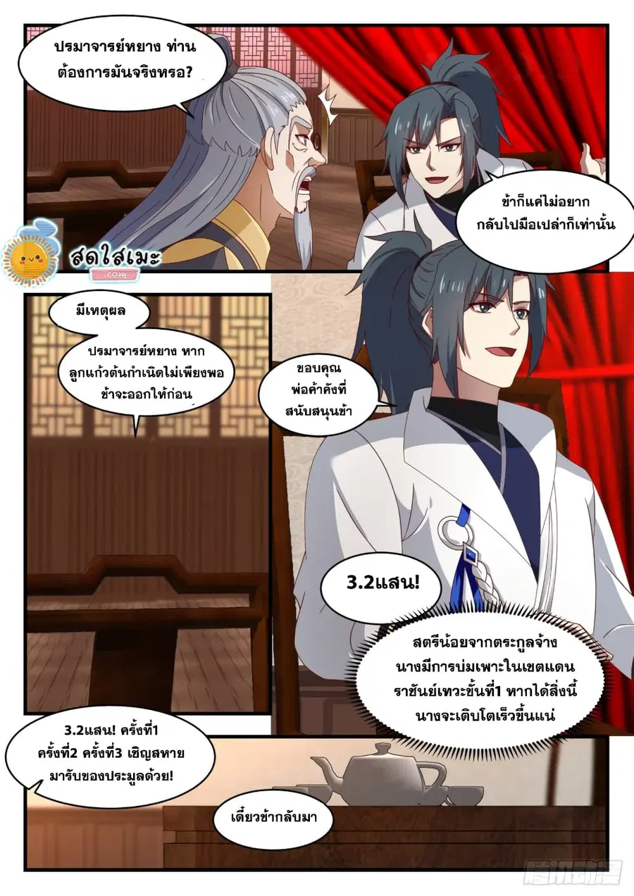 Martial Peak ตอนที่ 1628 หน้า 8