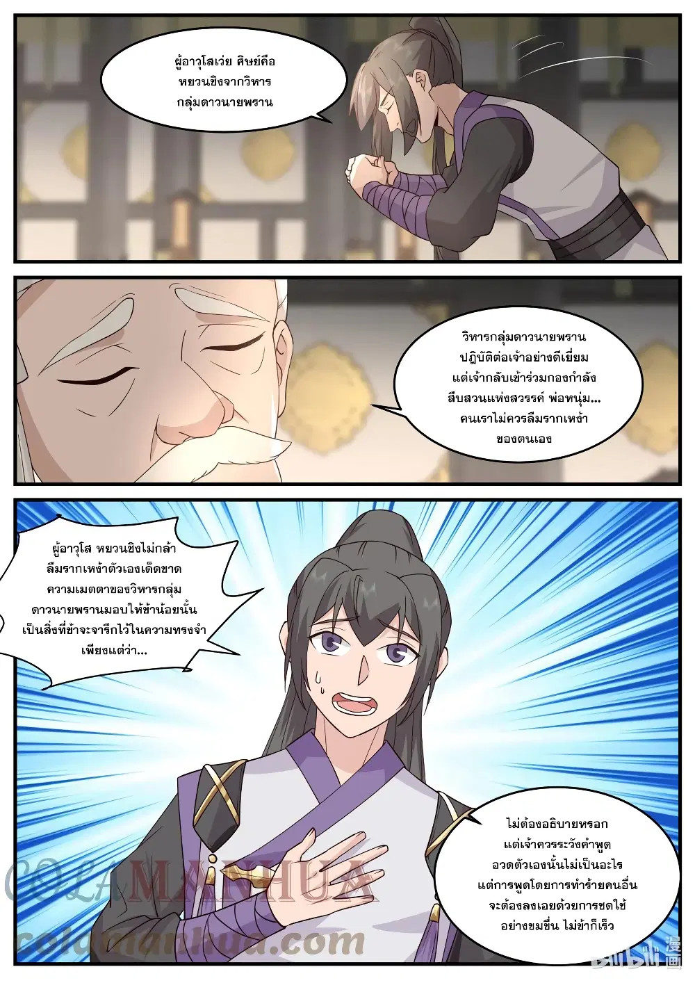 Martial God Asura ตอนที่ 745 หน้า 7