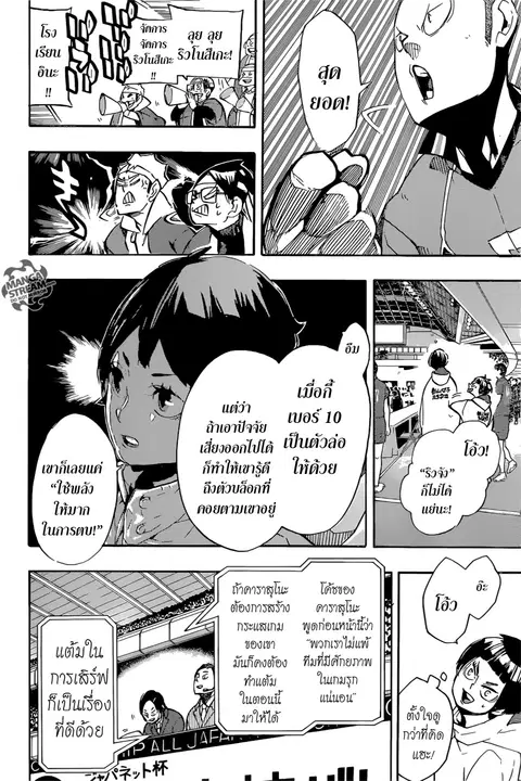 Haikyuu!! ตอนที่ 251 หน้า 12