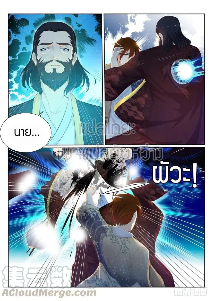 Rebirth Of The Urban Immortal Cultivator ตอนที่ 207 หน้า 11