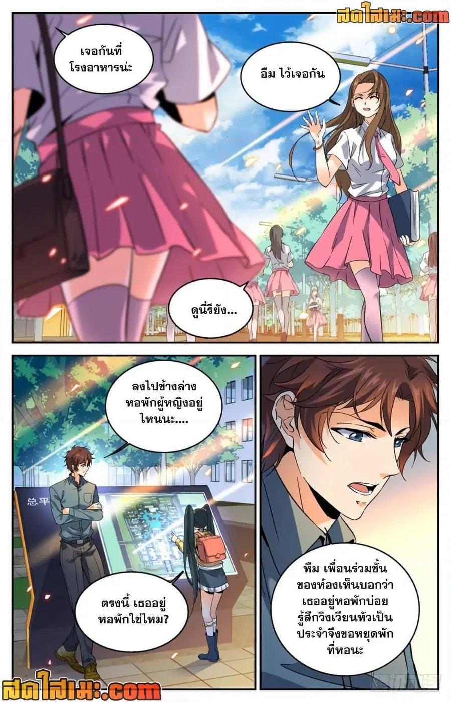 Versatile Mage ตอนที่ 301 หน้า 7
