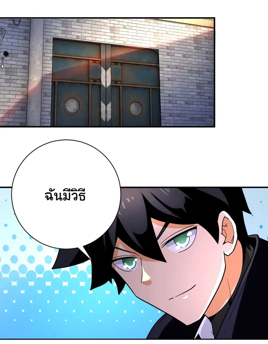 Apocalyptic Super System ตอนที่ 363 หน้า 8