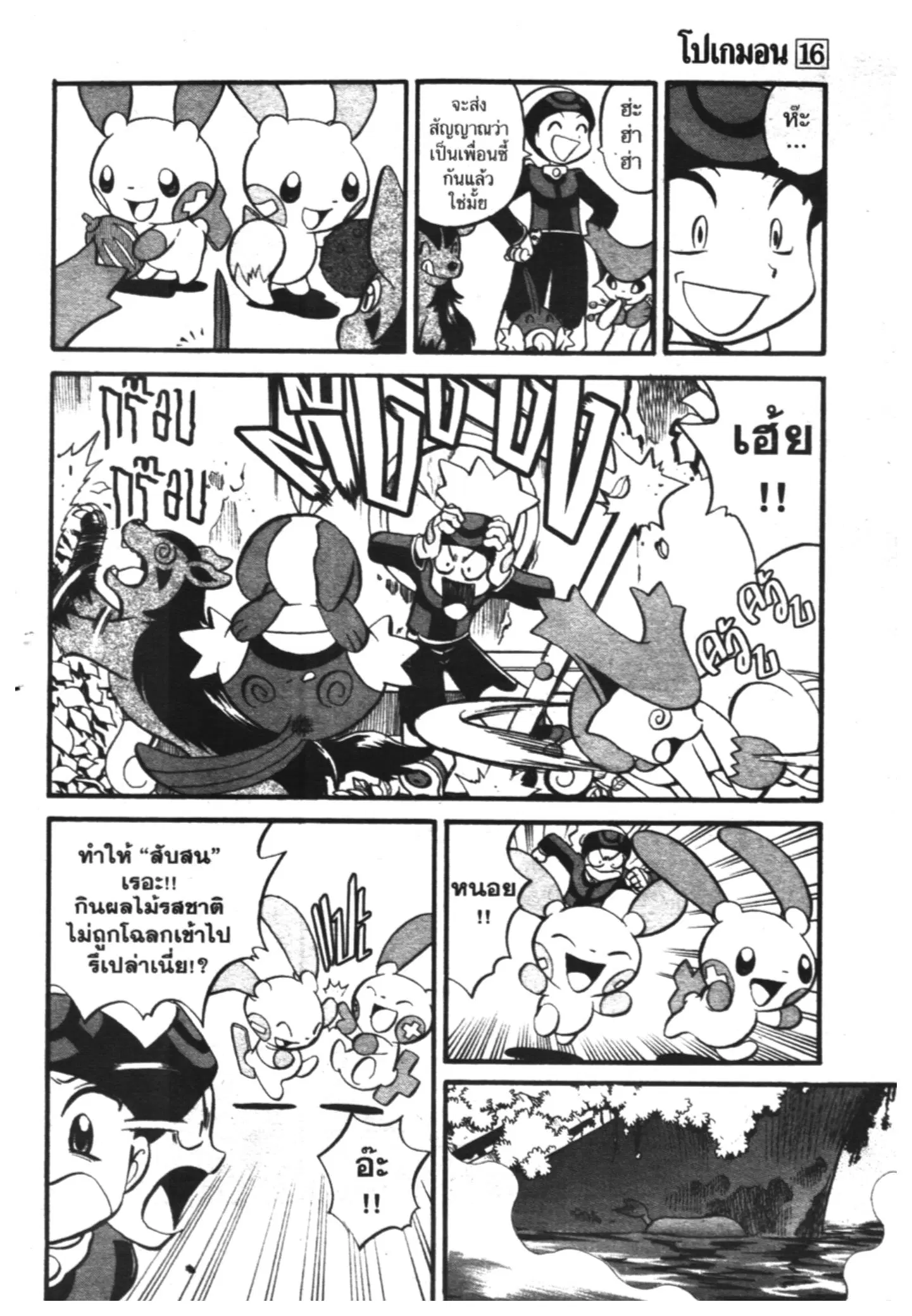 Pokémon ตอนที่ 198 หน้า 12