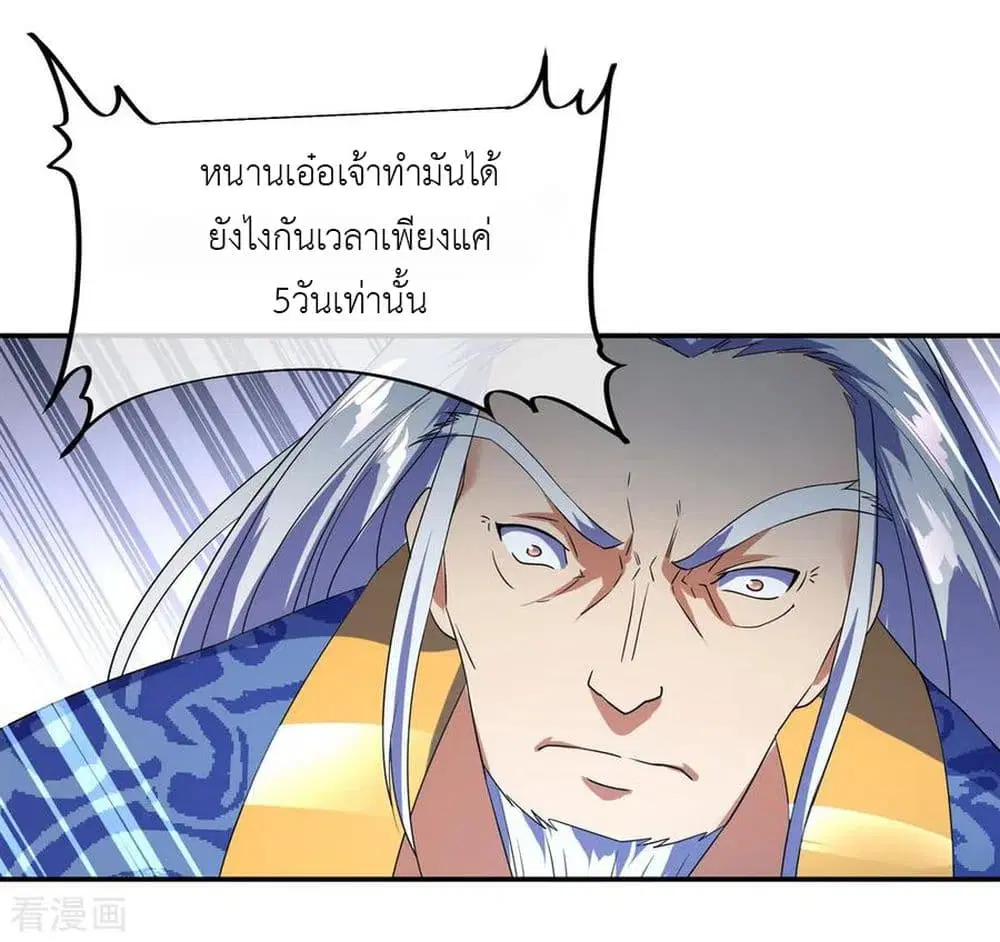 Peerless Battle Spirit ตอนที่ 31 หน้า 5