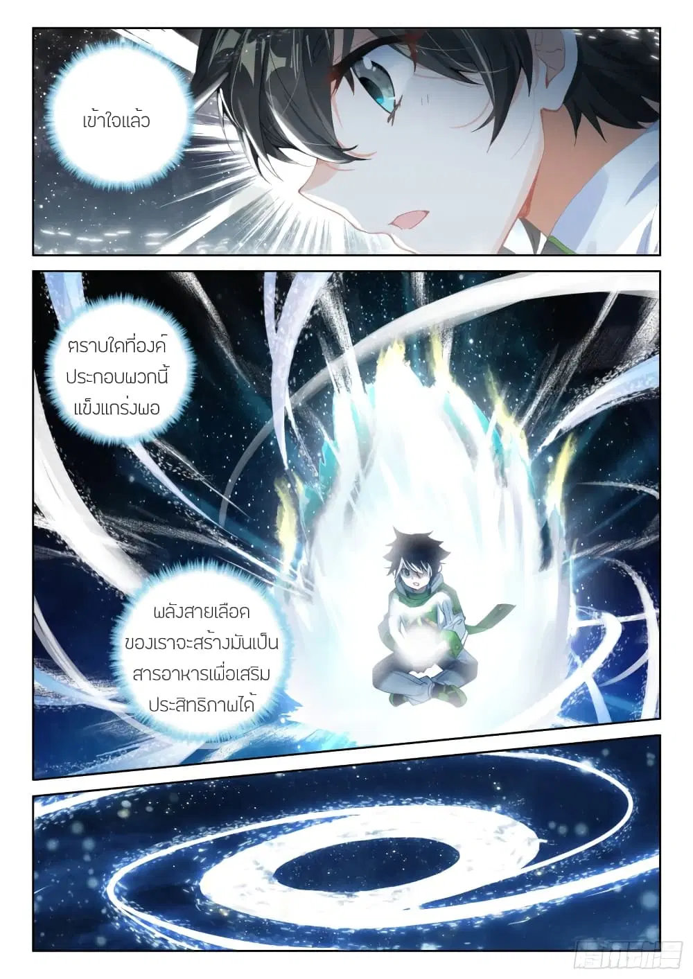 Douluo Dalu IV: Zhongji Douluo ตอนที่ 209 หน้า 16