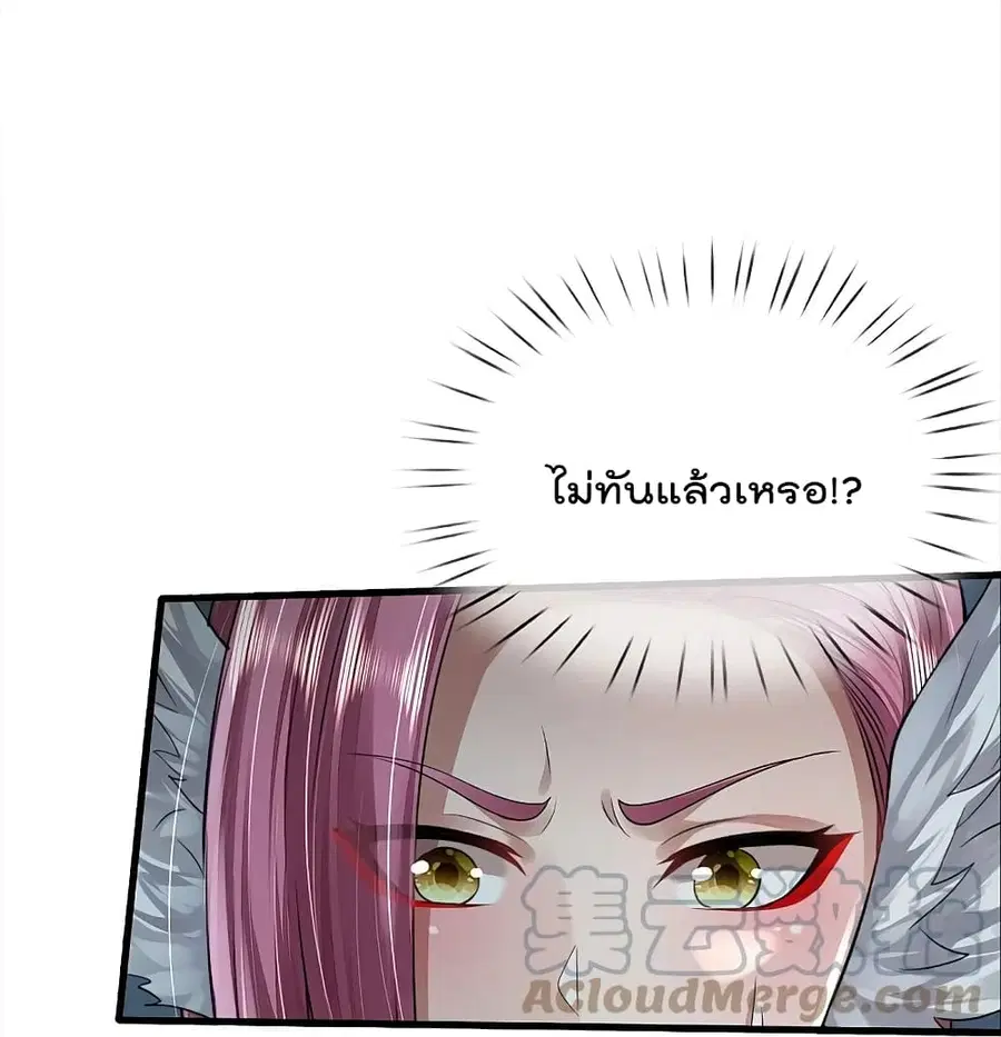I’m the Great Immortal ตอนที่ 421 หน้า 22