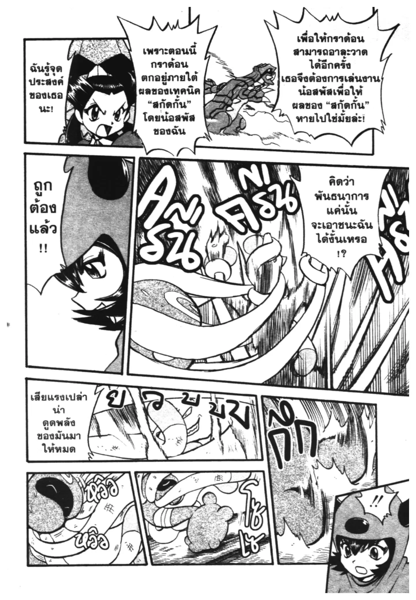 Pokémon ตอนที่ 248 หน้า 4