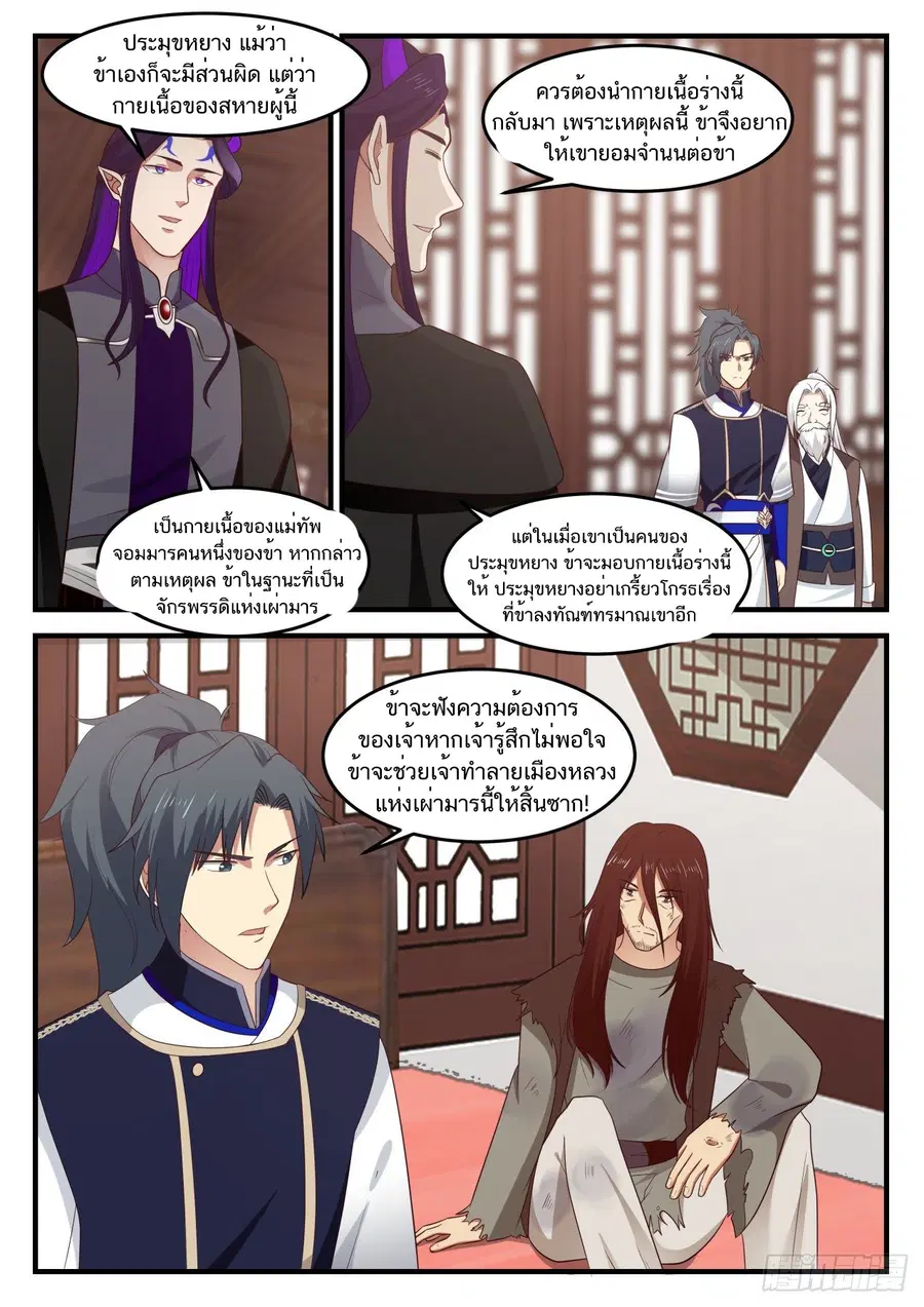 Martial Peak ตอนที่ 822 หน้า 13