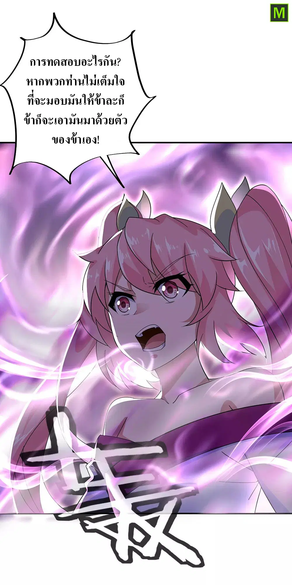 Peerless Battle Spirit ตอนที่ 219 หน้า 19
