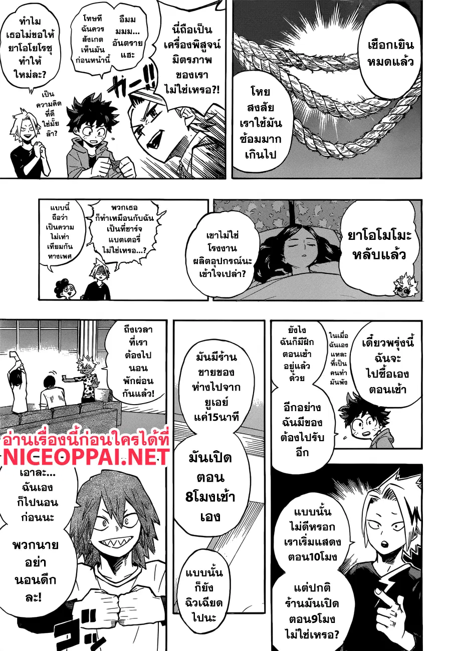 Boku no Hero Academia (My Hero Academia) ตอนที่ 175 หน้า 5