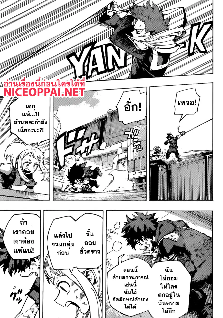 Boku no Hero Academia (My Hero Academia) ตอนที่ 213 หน้า 5