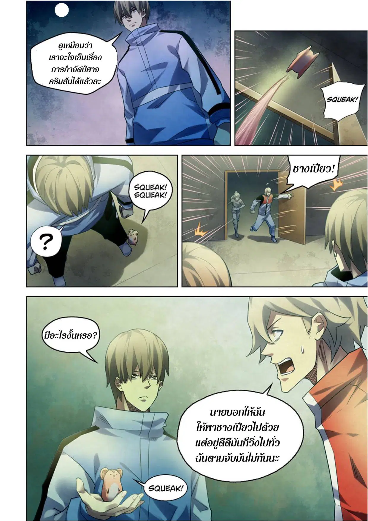 The Last Human ตอนที่ 281.29 หน้า 8