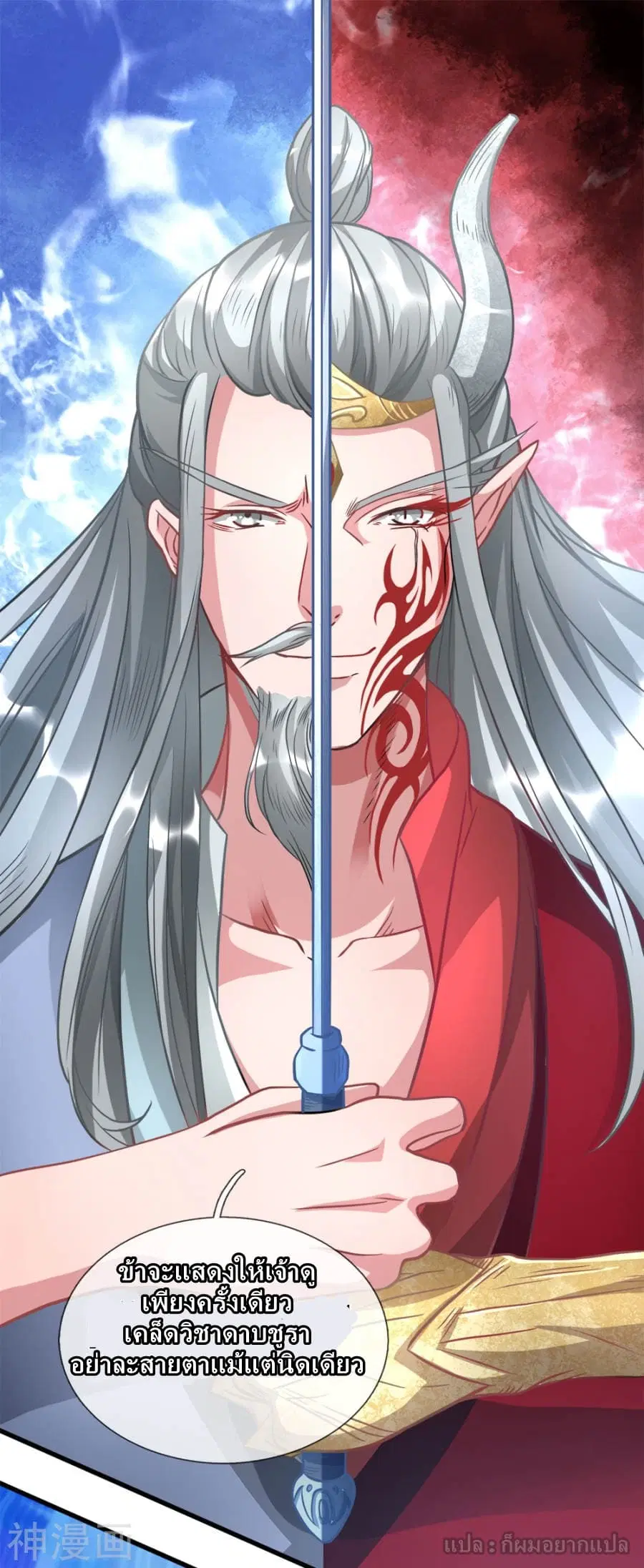 Sky Sword God ตอนที่ 3 หน้า 11