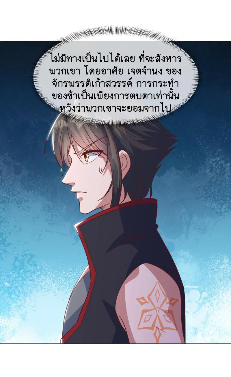 Peerless Battle Spirit ตอนที่ 668 หน้า 28