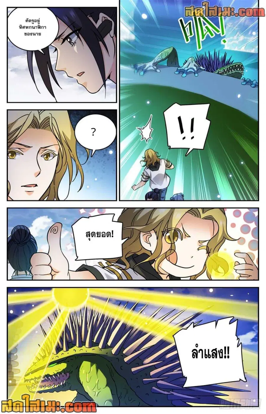 Versatile Mage ตอนที่ 517 หน้า 9
