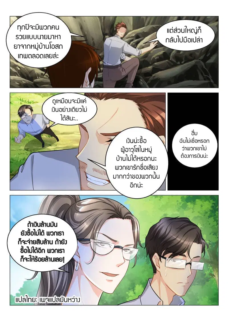 Rebirth Of The Urban Immortal Cultivator ตอนที่ 125 หน้า 8