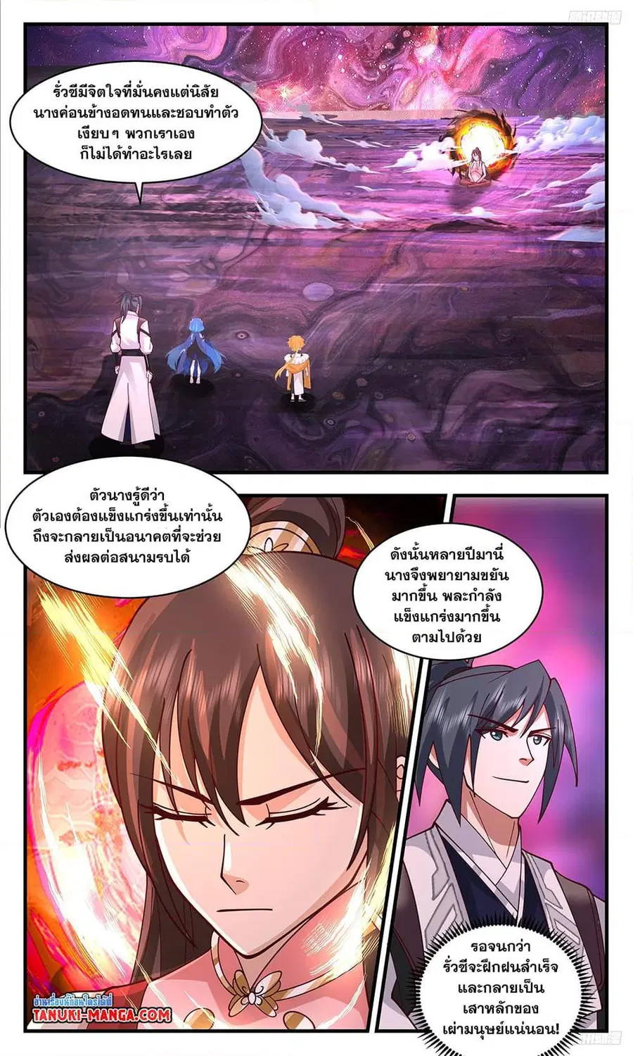 Martial Peak ตอนที่ 3472 หน้า 7