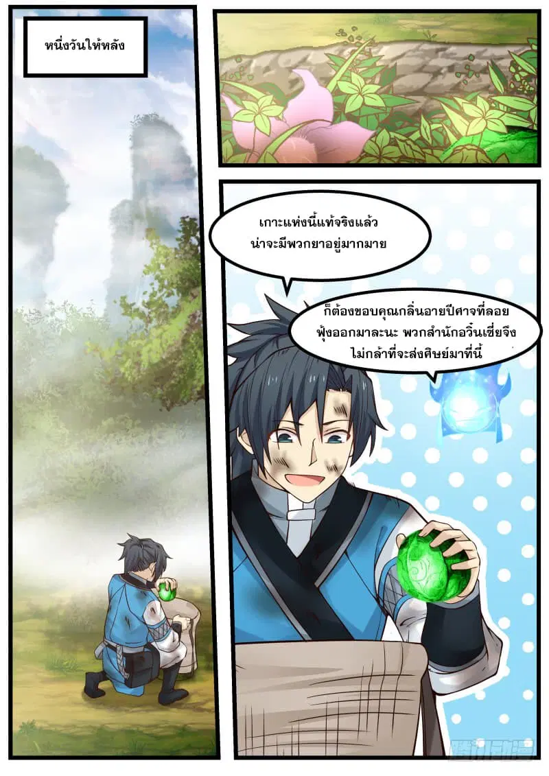 Martial Peak ตอนที่ 100 หน้า 11
