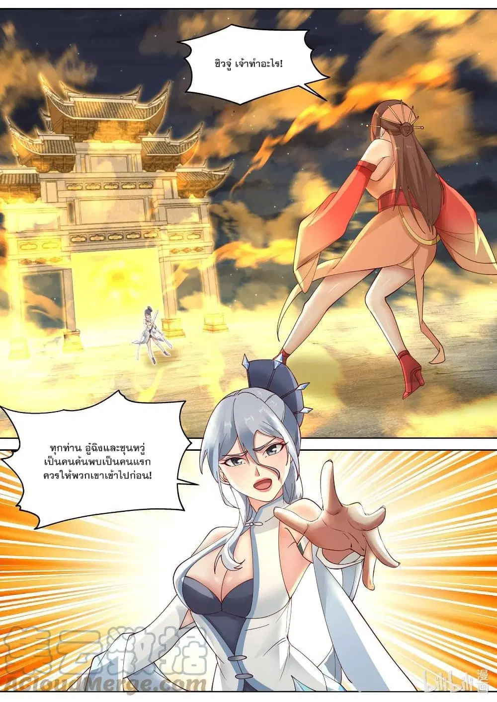 Martial God Asura ตอนที่ 476 หน้า 6