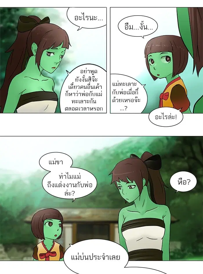 Tower of God ตอนที่ 34 หน้า 22