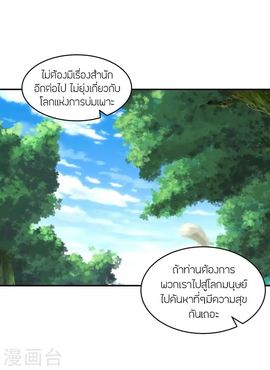 Banished Disciple’s Counterattack ราชาอมตะผู้ถูกขับไล่ ตอนที่ 314 หน้า 9