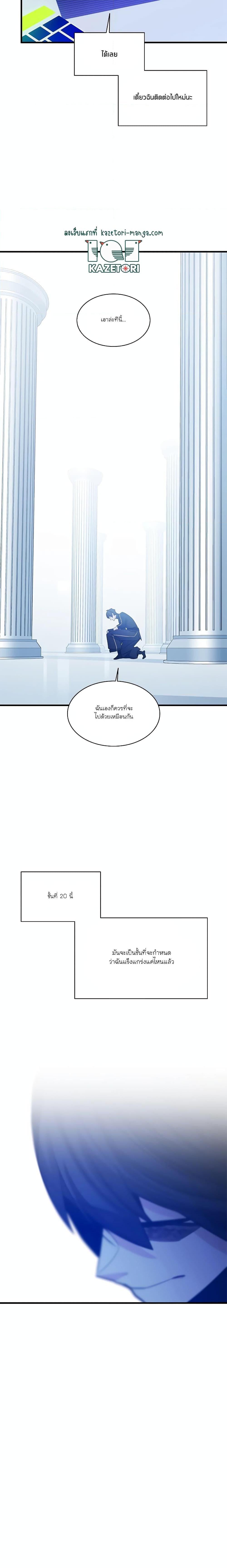 The Tutorial is Too Hard โลกฝึกสอนสุดโหดร้าย ตอนที่ 151 หน้า 24