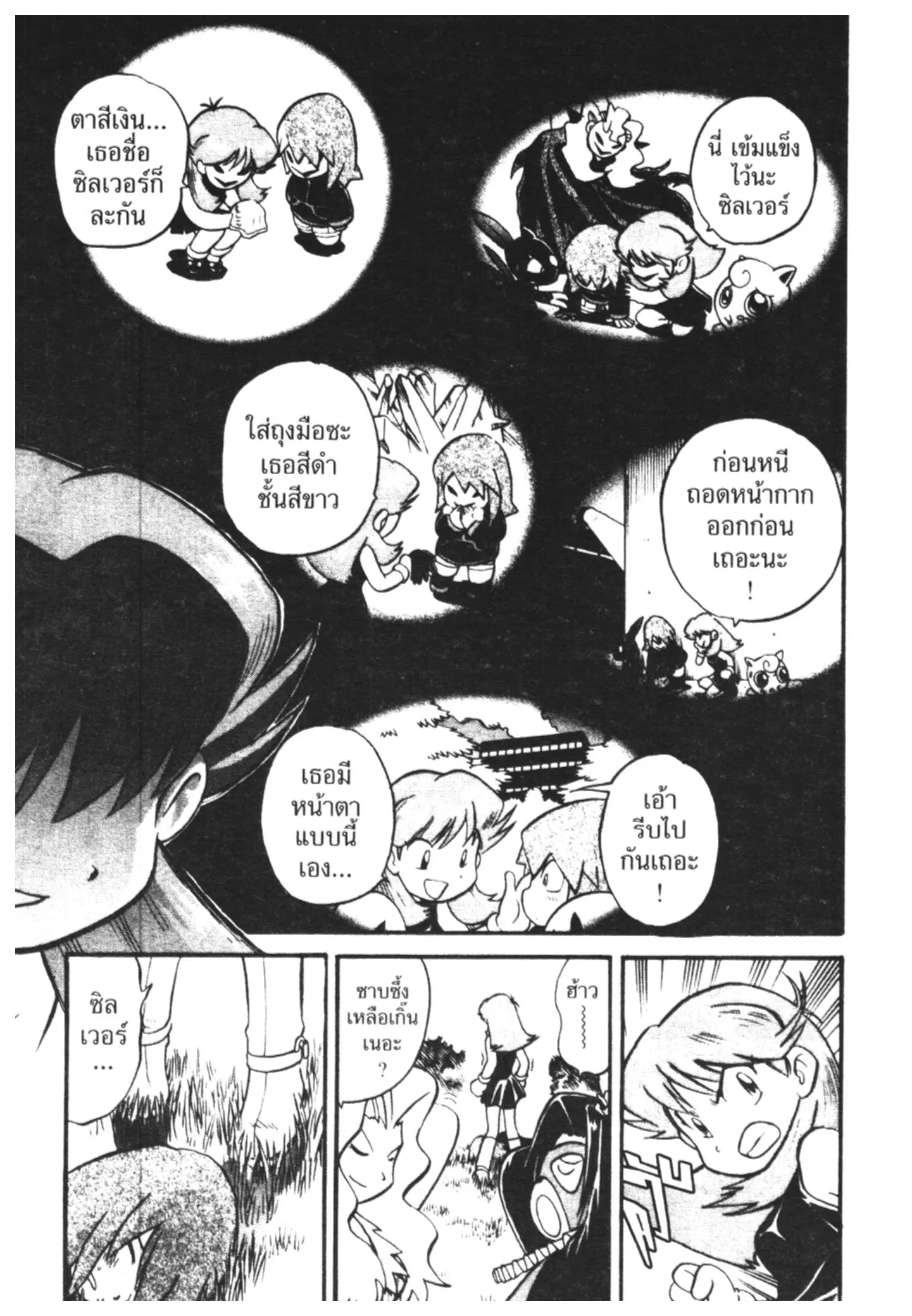 Pokémon ตอนที่ 174 หน้า 7