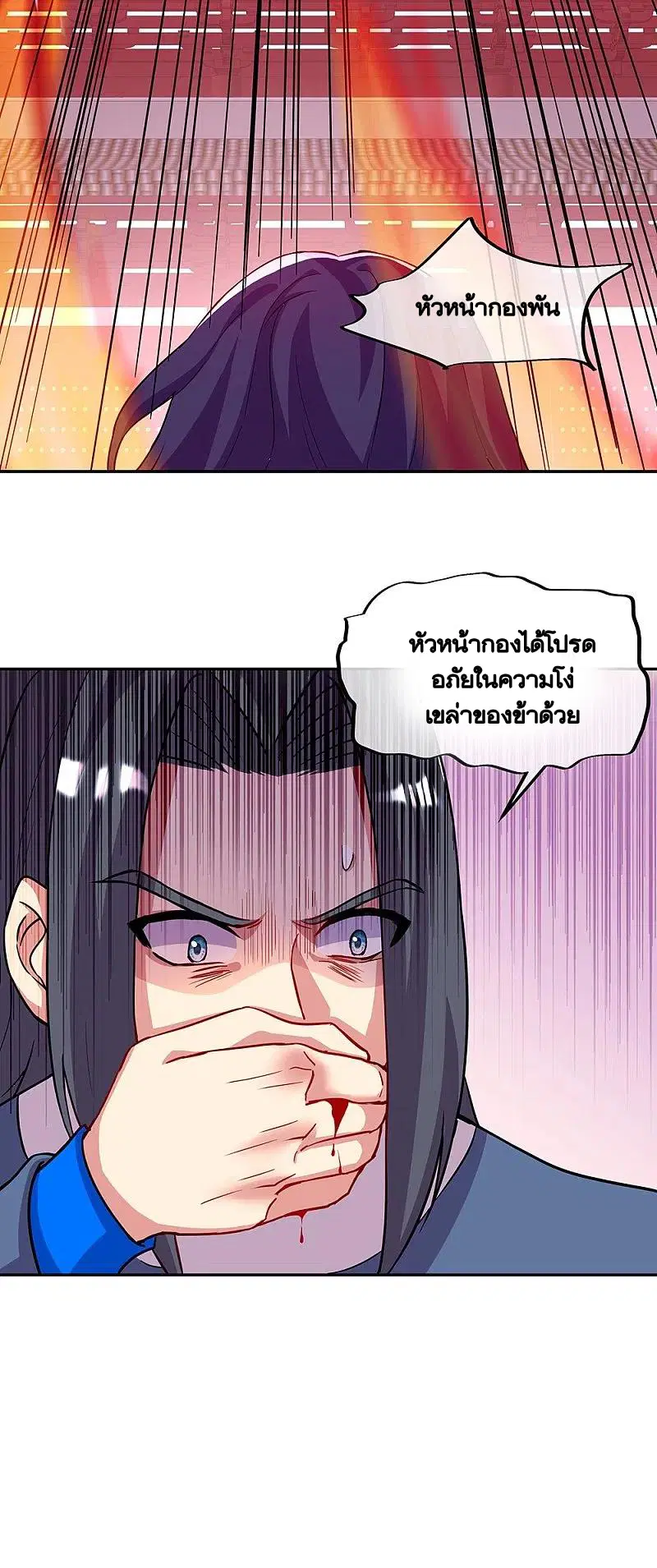 Peerless Battle Spirit ตอนที่ 330 หน้า 55