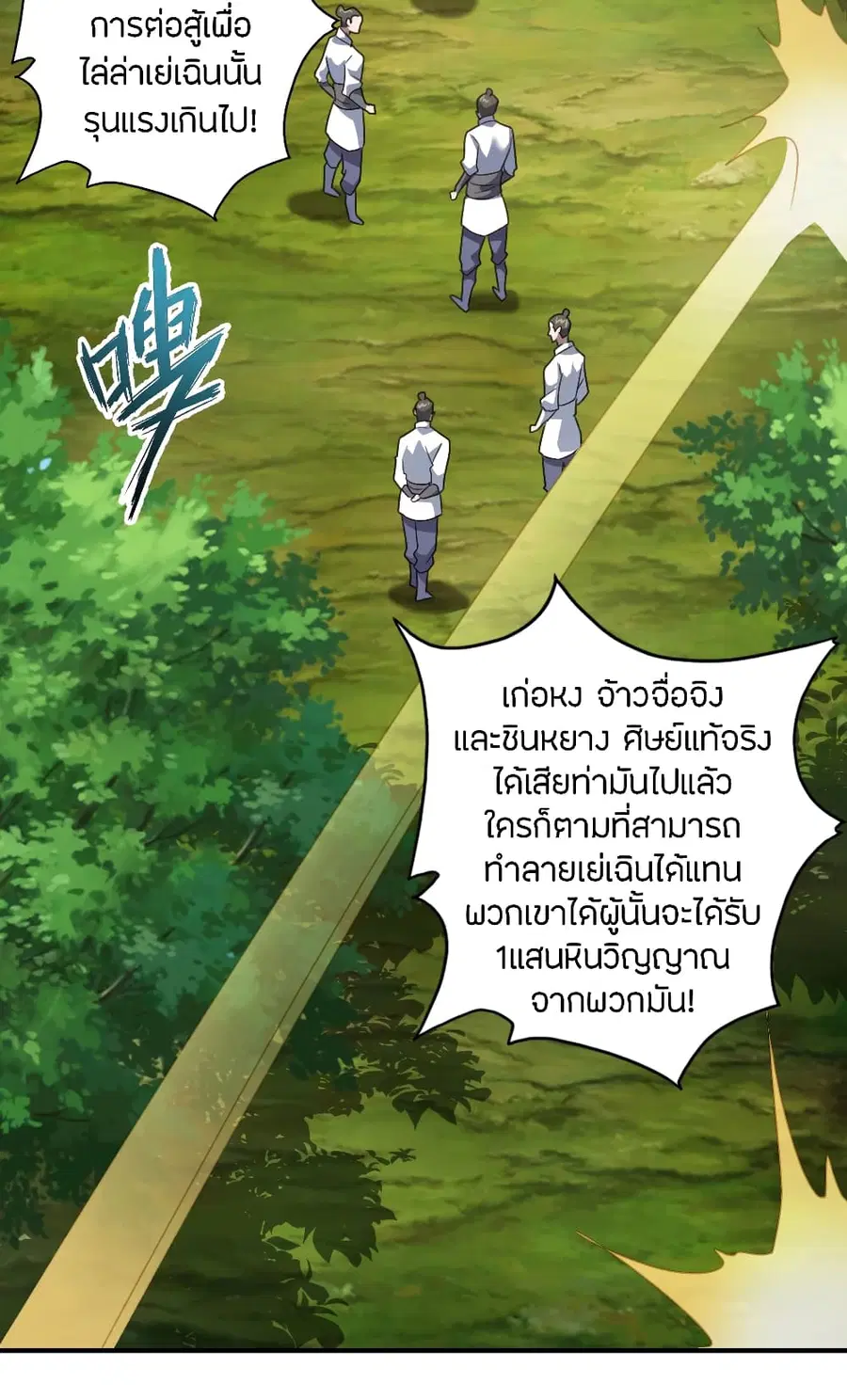 Banished Disciple’s Counterattack ราชาอมตะผู้ถูกขับไล่ ตอนที่ 132 หน้า 16