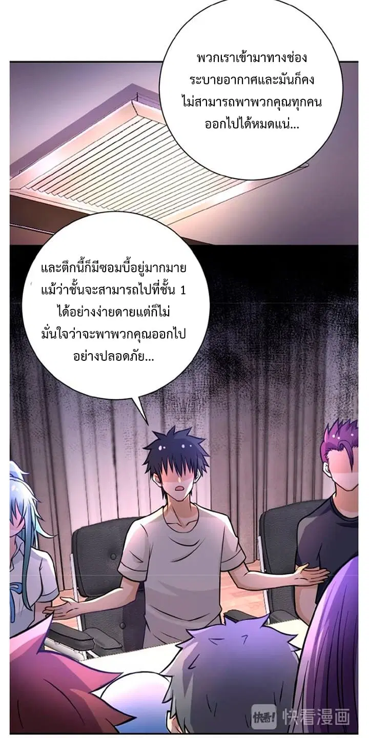 Apocalyptic Super System ตอนที่ 17.2 หน้า 7