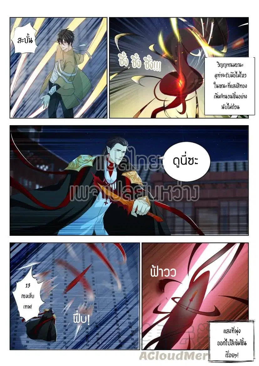 Rebirth Of The Urban Immortal Cultivator ตอนที่ 308 หน้า 9