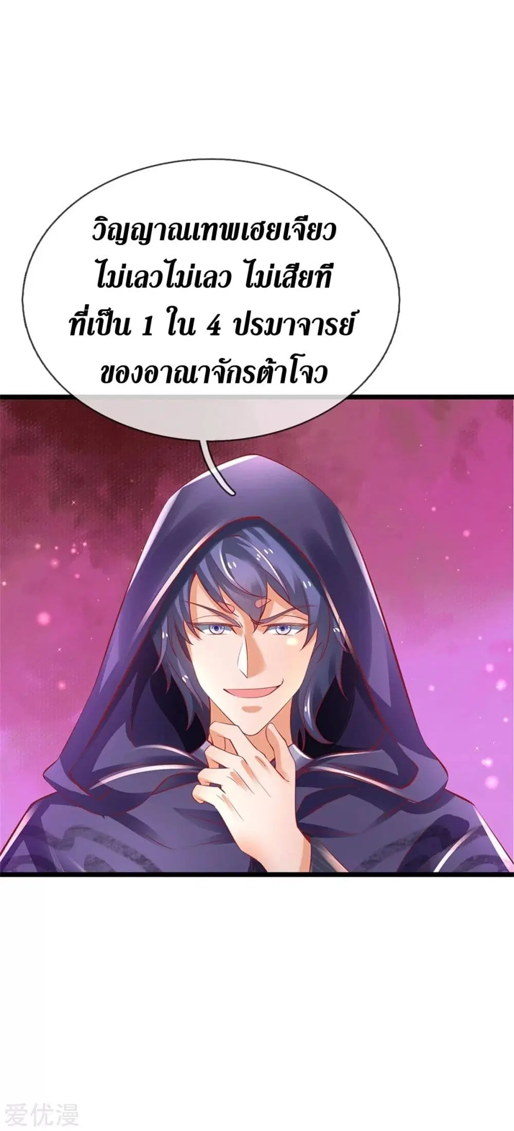 Sky Sword God ตอนที่ 346 หน้า 18