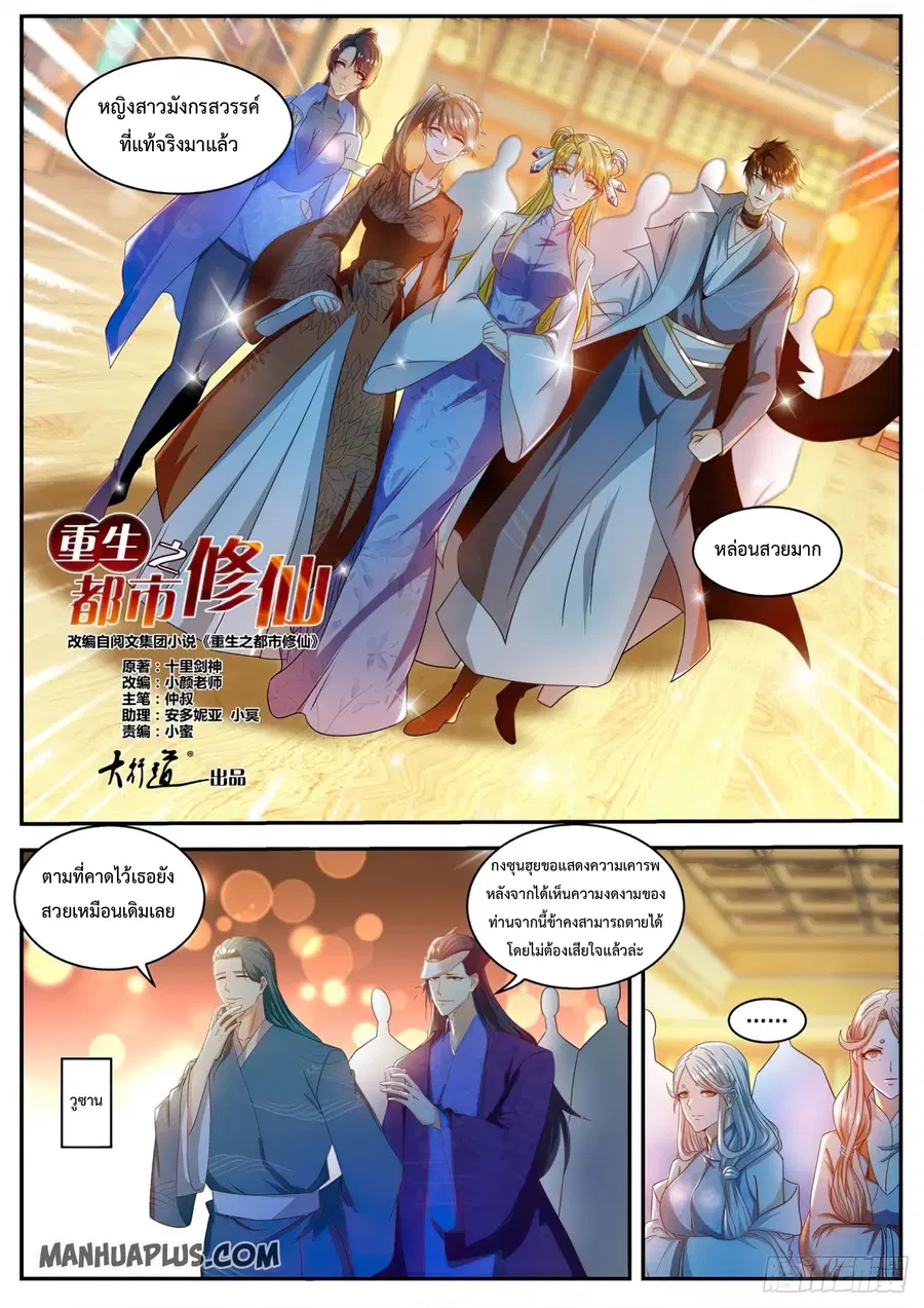 Rebirth Of The Urban Immortal Cultivator ตอนที่ 500 หน้า 7