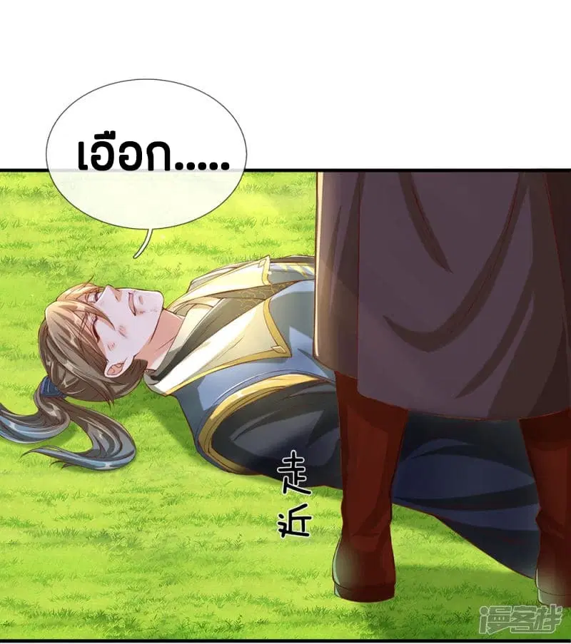 Sky Sword God ตอนที่ 110 หน้า 17