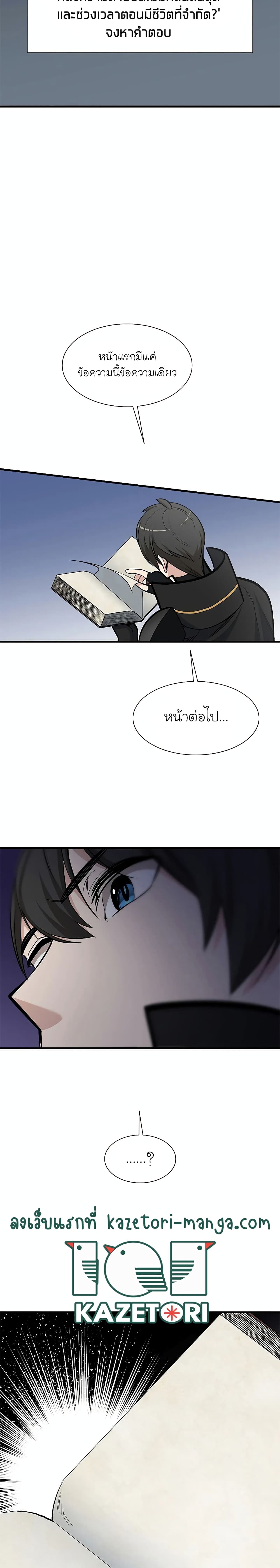 The Tutorial is Too Hard โลกฝึกสอนสุดโหดร้าย ตอนที่ 69 หน้า 7